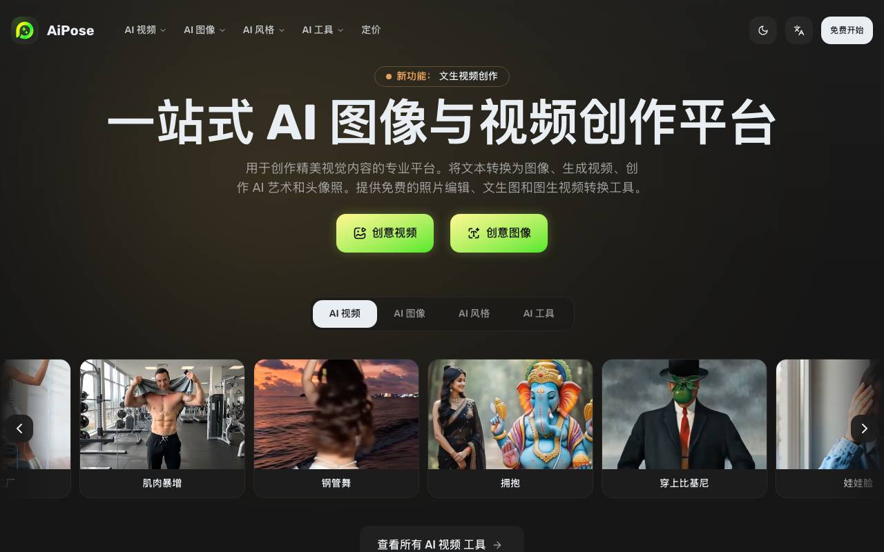 Aipose website preview