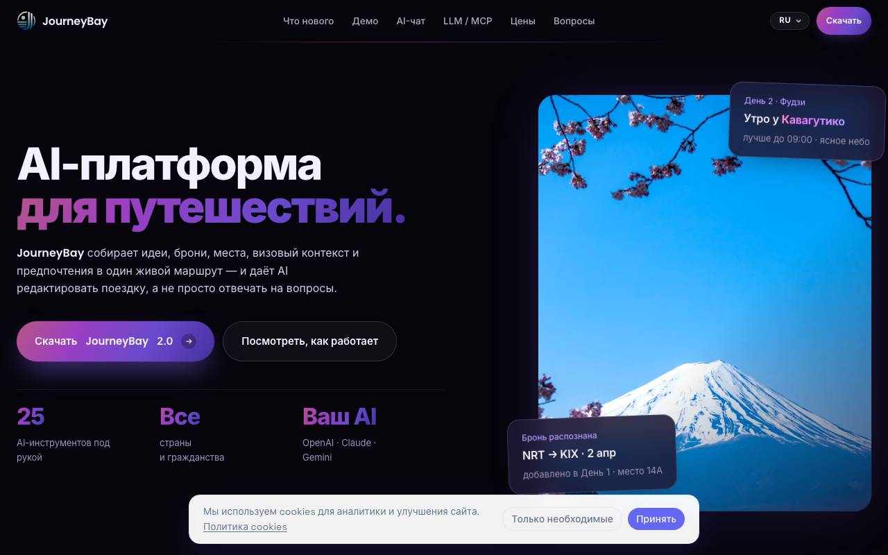 JourneyBay website preview