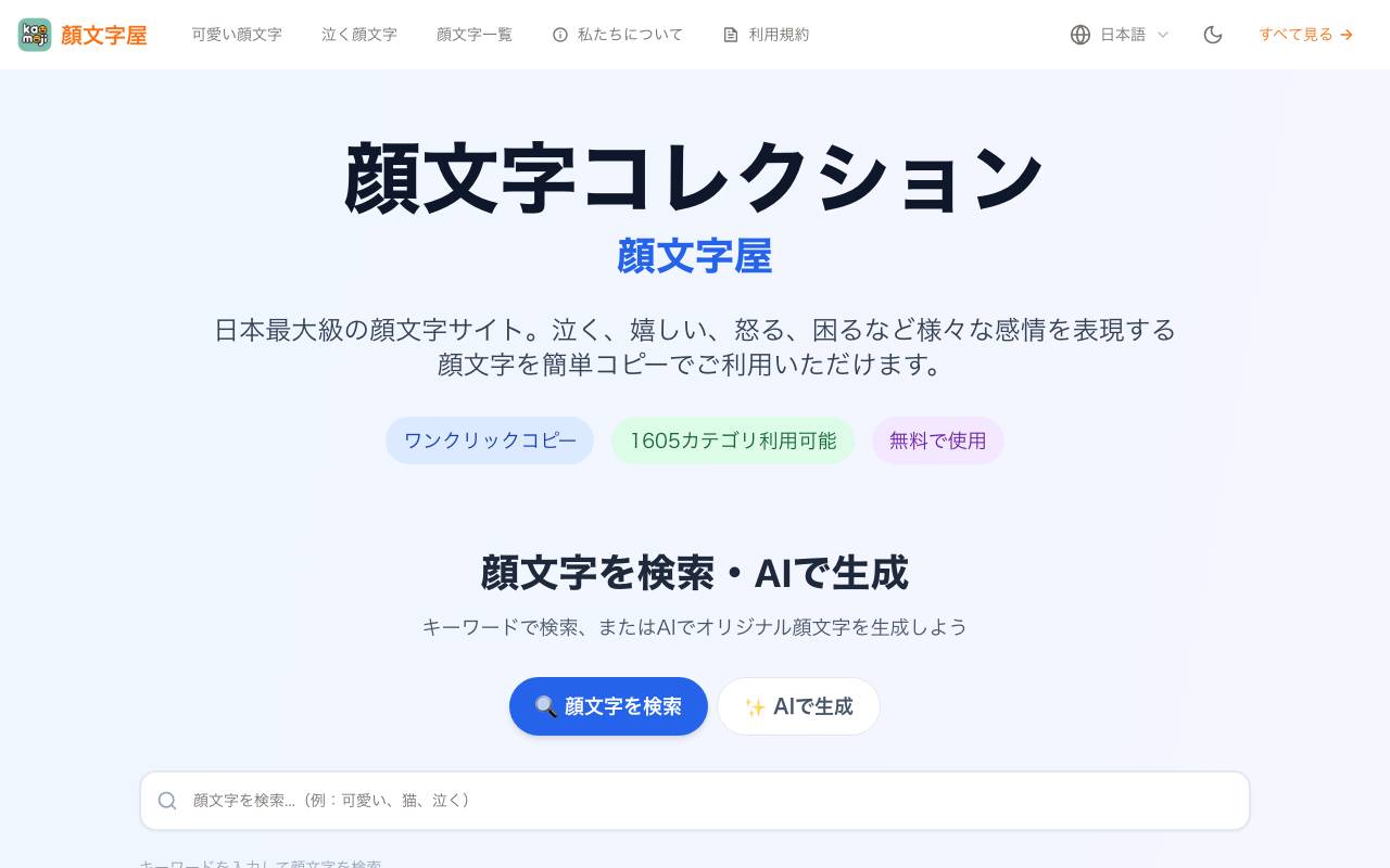 Kaomojiya screenshot