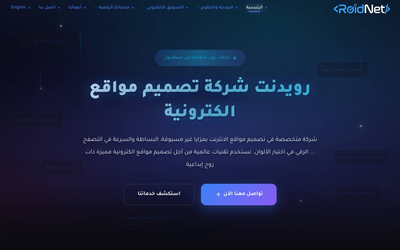 RoidNet website preview